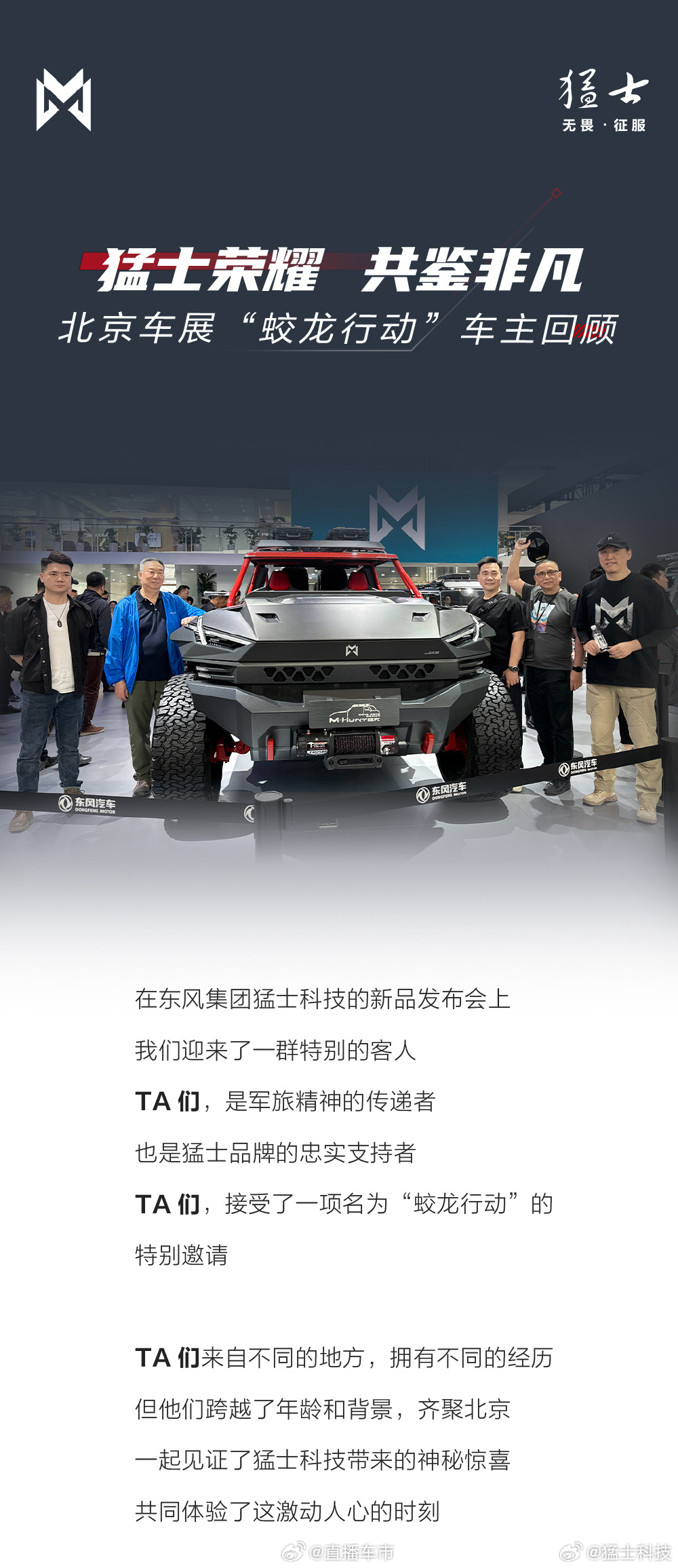 军魂注入，猛士归来 军旅车主荣耀集结 车展忆往昔军旅岁月 来听听他们的声音