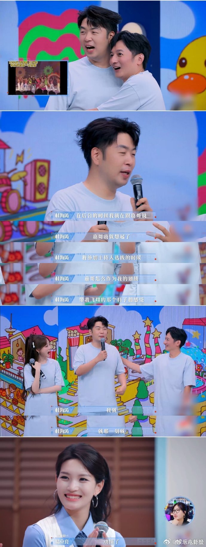 王韵琳组的“回忆杀”太猛，海涛维嘉当场泪崩，全员都沉浸在回忆的海洋里！