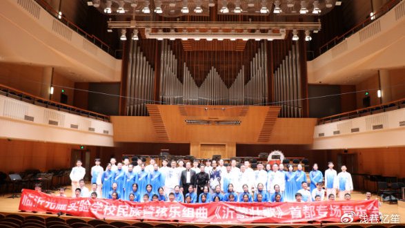 京鲁小乐手联手在北京音乐厅奏响《沂蒙壮歌》