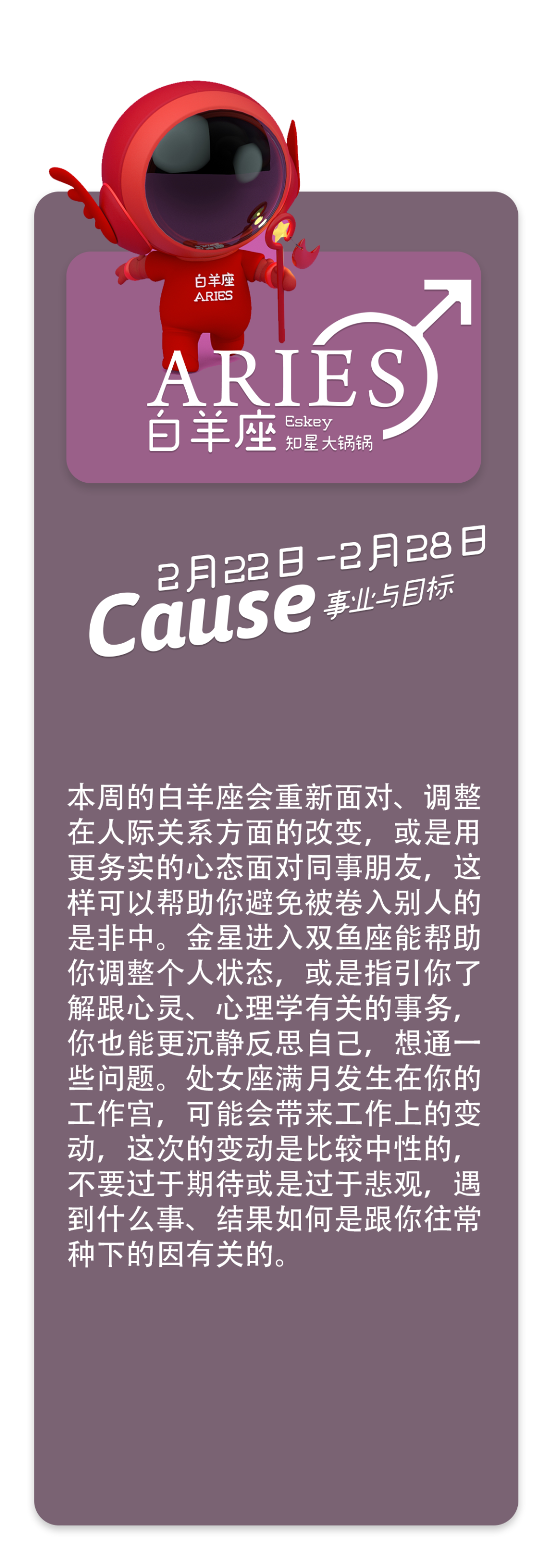 Eskey周运 2月22日 2月28日享受生活 找回主场