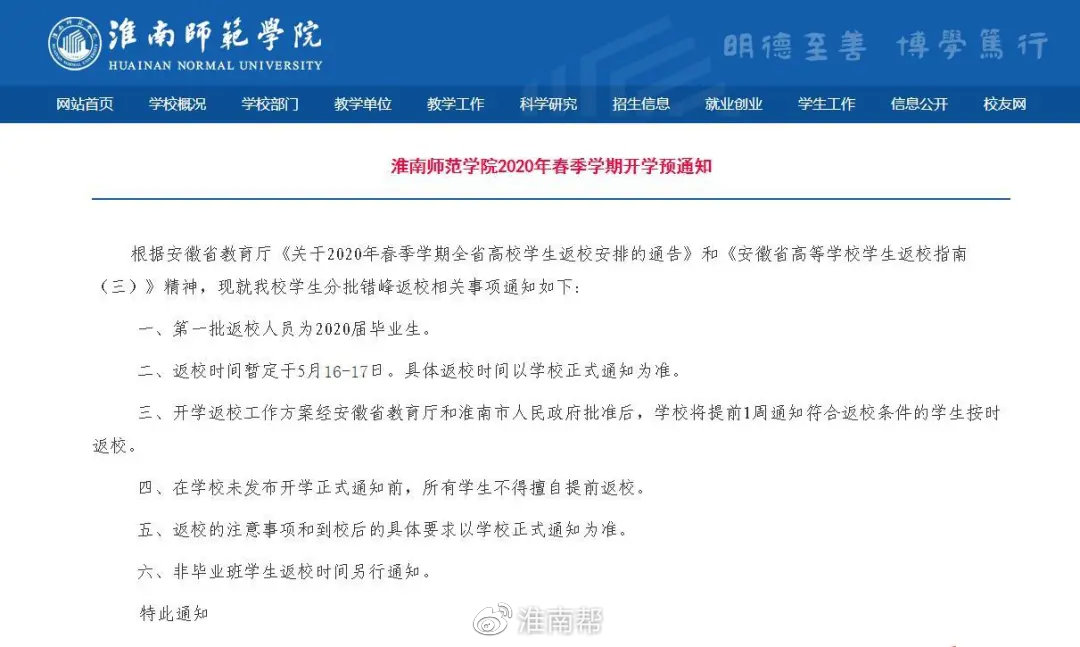 淮南师范大学排名_淮南师范学院2020年招生章程(2)