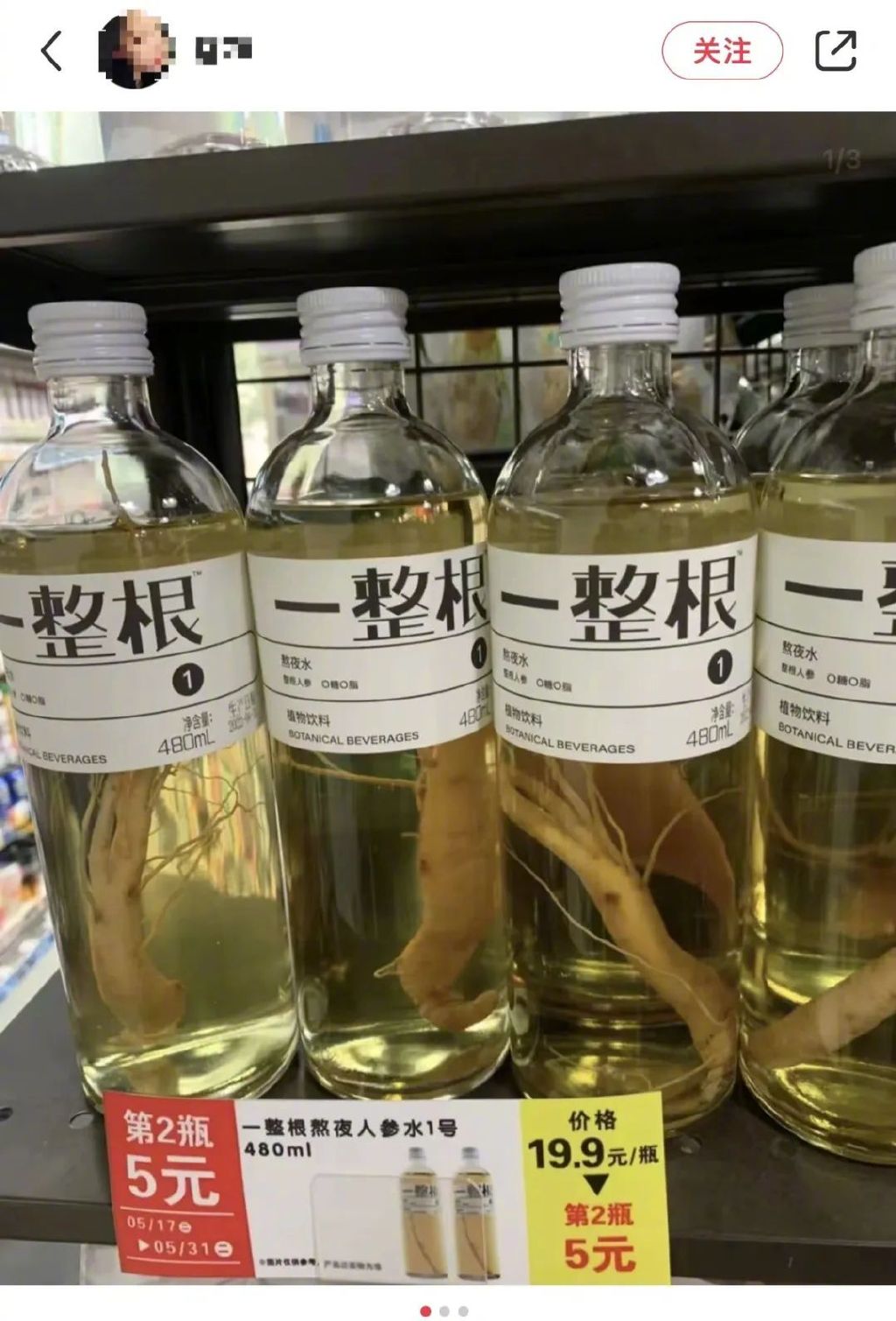 2元人参做饮料,顶20片干人参?还除邪气?售价20卖脱销,专家爆料休闲区蓝鸢梦想 - Www.slyday.coM 2元人参做饮料,顶20片干人参?还除邪气?售价20卖脱销,专家爆料休闲区蓝鸢梦想 - Www.slyday.coM