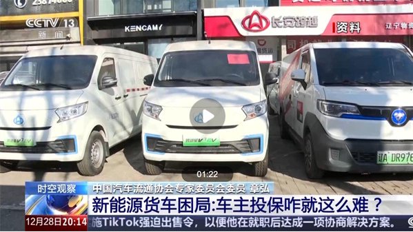 新能源卡车投保难如何破？