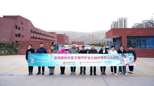 当眼科医生走进洞窟：普瑞“光明行动”守护敦煌千年凝视
