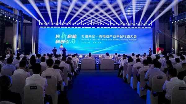 打造央企一流电池产业平台，中汽新能正式成立！