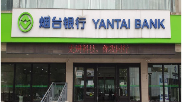 烟台银行一季报核心指标颠倒、几十项数据异常 17天后才更正