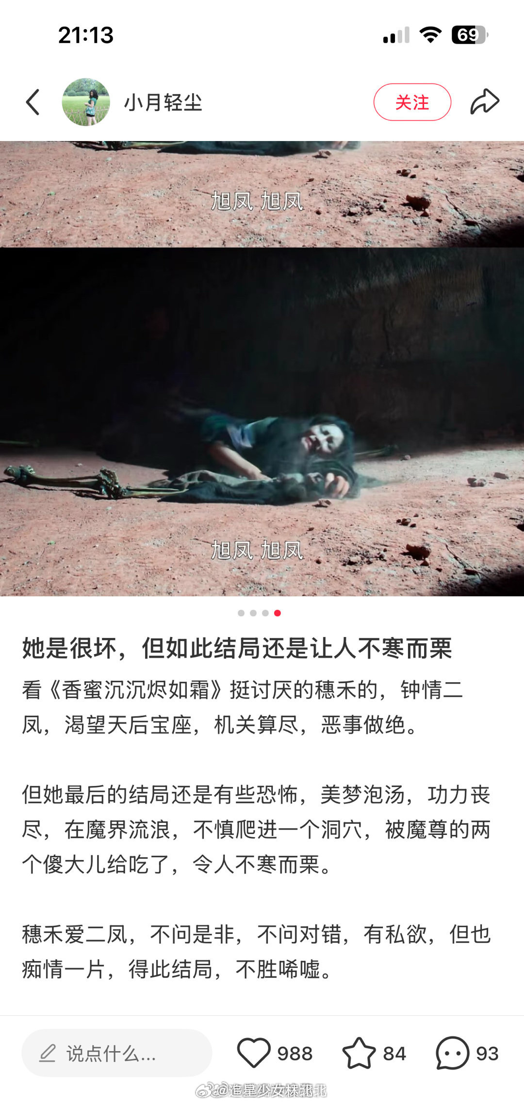 香蜜我没看完 但是这个评论一下子让我醍醐灌顶了
