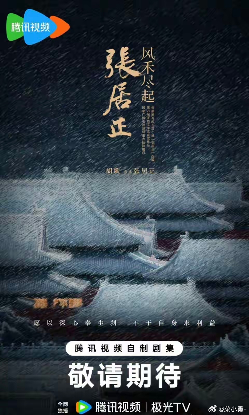 胡歌时隔10年再演古装剧，主演历史正剧《风禾尽起张居正》