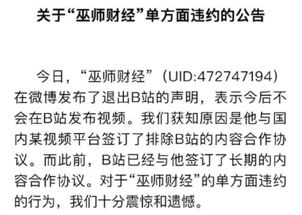 巫师财经回归B站背后:找对平台对创作者来说有多重要?休闲区蓝鸢梦想 - Www.slyday.coM 巫师财经回归B站背后:找对平台对创作者来说有多重要?休闲区蓝鸢梦想 - Www.slyday.coM