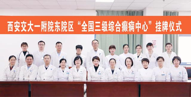 全国三级综合癫痫中心“落户”西安交大一附院东院区儿科休闲区蓝鸢梦想 - Www.slyday.coM 全国三级综合癫痫中心“落户”西安交大一附院东院区儿科休闲区蓝鸢梦想 - Www.slyday.coM