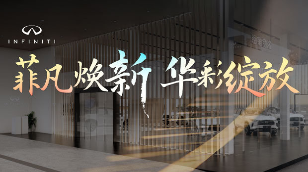 菲凡焕新 华彩绽放 沈阳百事佳焕新升级