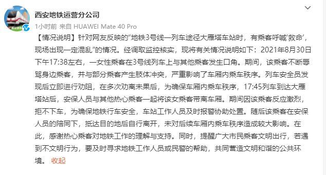 西安地铁回应女子被保安拖下车说了什么!西安地铁一女子辱骂乘客被保安拖下车 现场视频曝光衣衫不整休闲区蓝鸢梦想 - Www.slyday.coM 西安地铁回应女子被保安拖下车说了什么!西安地铁一女子辱骂乘客被保安拖下车 现场视频曝光衣衫不整休闲区蓝鸢梦想 - Www.slyday.coM