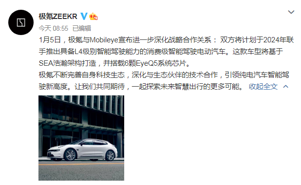 极氪与Mobileye计划2024年推出消费级智能驾驶电动汽车