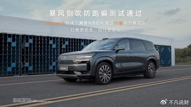 横风猛于虎？看腾势N9用黑科技如何“四两拨千斤”，这安全感绝了
