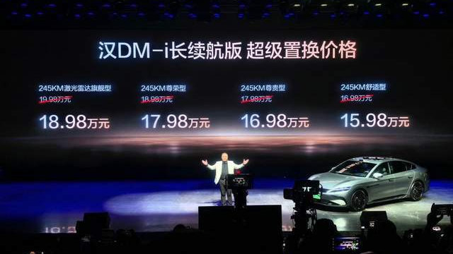 百万车主的选择！比亚迪汉长续航版上市，补贴后15.98万元起