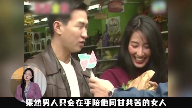 张家辉告诉你，果然男人只会在乎陪他同甘共苦的女人