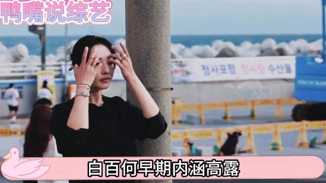 爆料高露隐婚生子，王传君获奖被骂，白百何争议不断