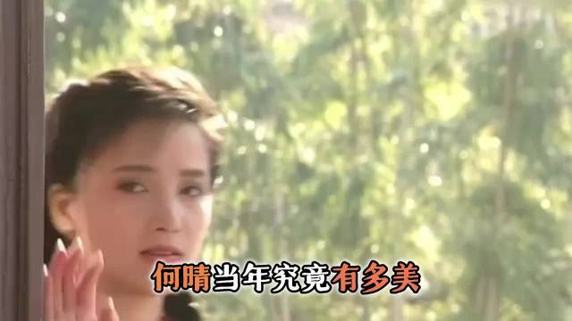 青青河边草选角：何晴当年有多美？陈红和萧蔷全被艳压，却成琼瑶最后悔的决定