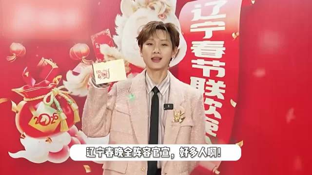 辽宁春晚全阵容官宣：宋小宝冯巩岳云鹏等喜剧人齐聚，张雨绮被彻底除名