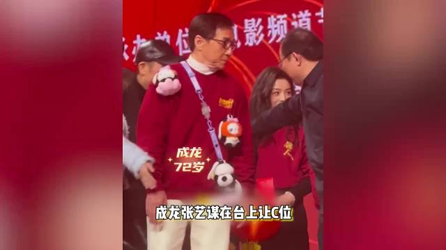 成龙张艺谋在台上让C位，推来推去差点“打”起来，人情世故拿捏了