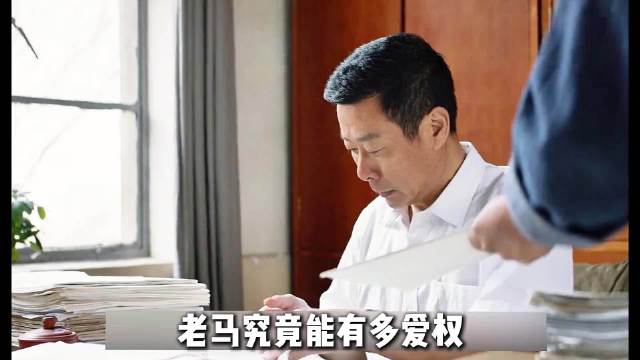 大江大河深度解析：老马被宋运辉全场碾压