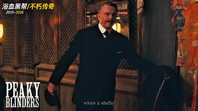 In the bleak midwinter 浴血黑帮 汤米谢尔比 浴血黑帮不朽传奇