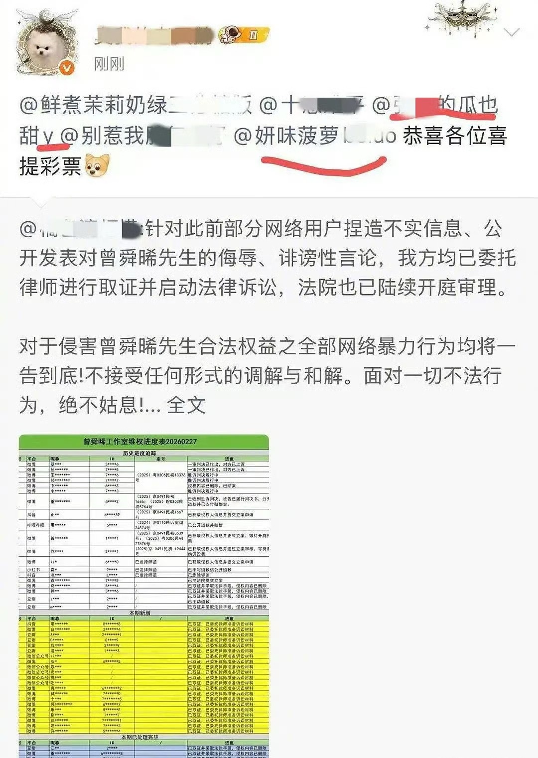 曾舜晞告黑名单里面有白鹿的对接