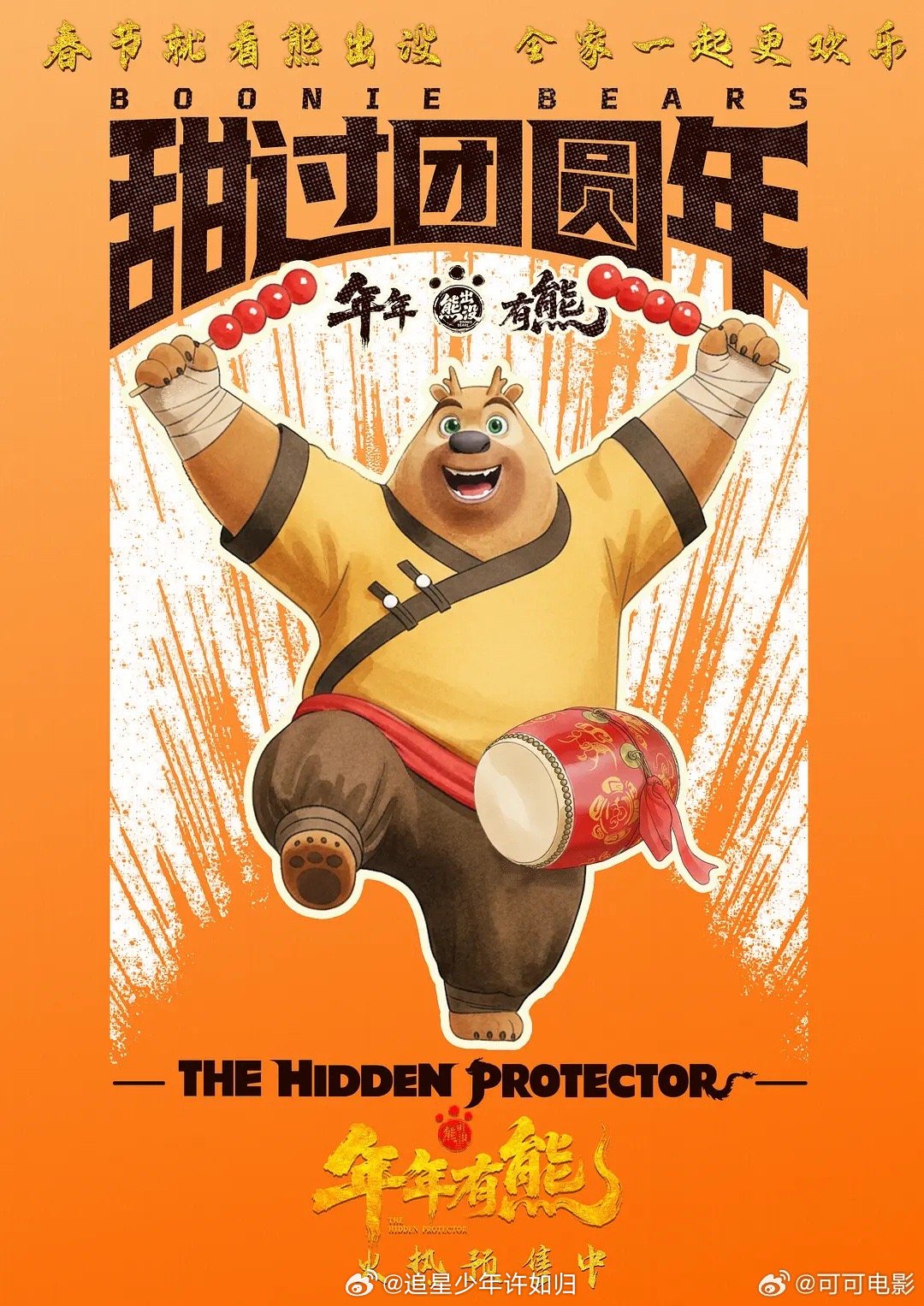 《年年有熊》大年初一票房1.2亿，太极五行打造中式奇幻