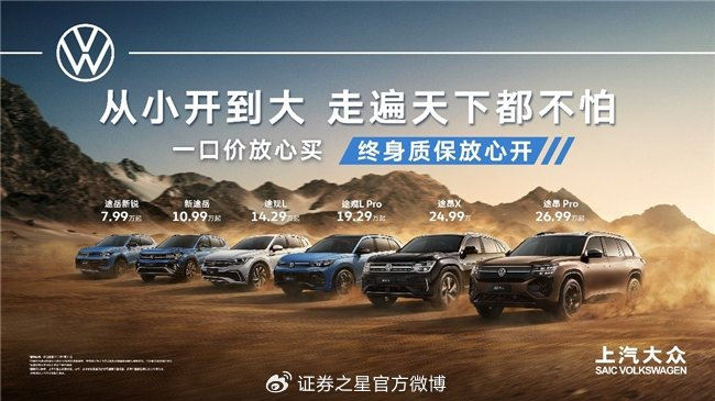 2025上半年保值率报告公布！上汽大众SUV车型以实力登顶！