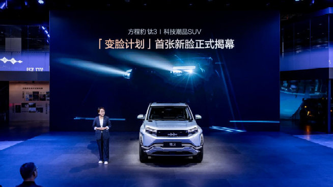 前脸造型随心切换 方程豹钛3“变脸计划”首发