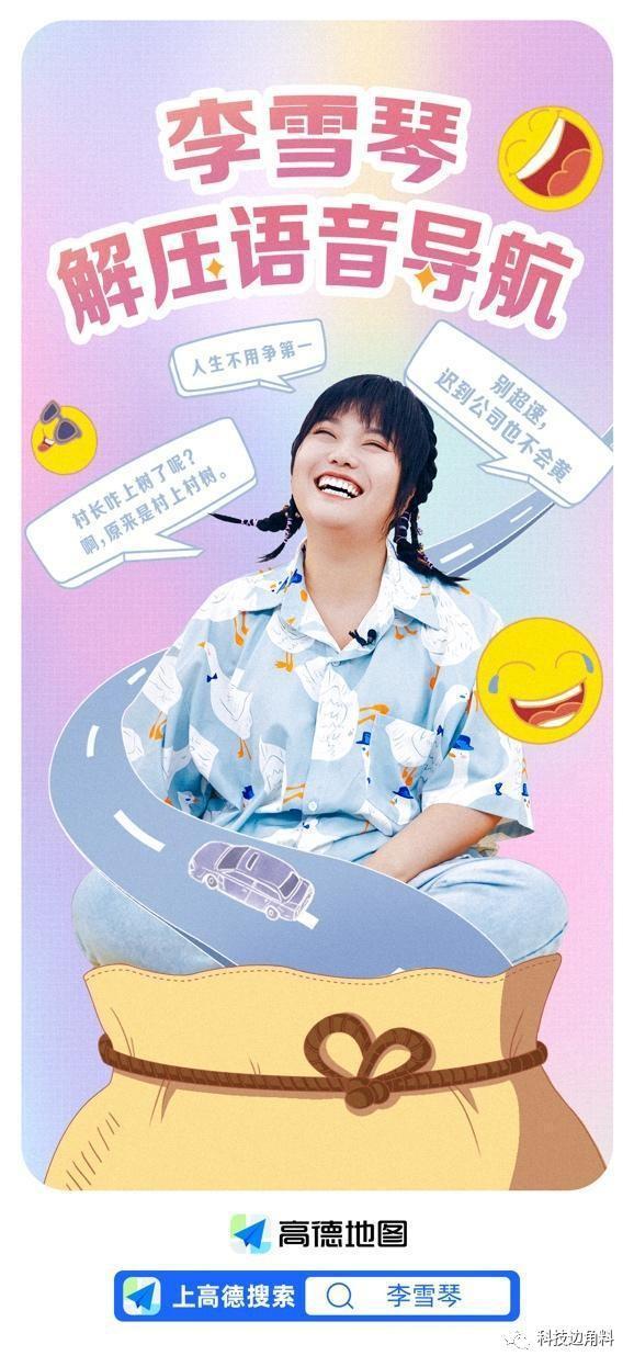 高德李雪琴导航语音包上线休闲区蓝鸢梦想 - Www.slyday.coM 高德李雪琴导航语音包上线休闲区蓝鸢梦想 - Www.slyday.coM