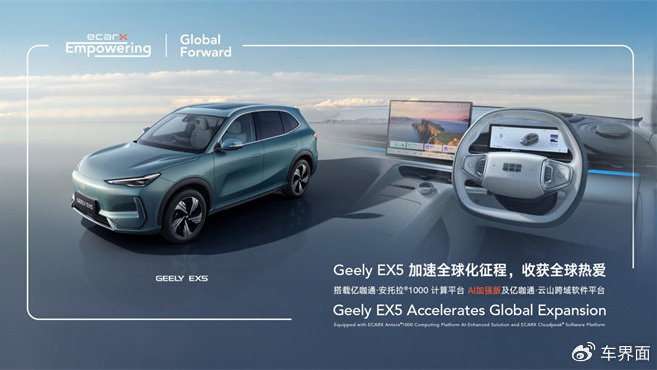 亿咖通科技赋能银河E5海外热销，“安托拉+云山”成全球化交付核心支