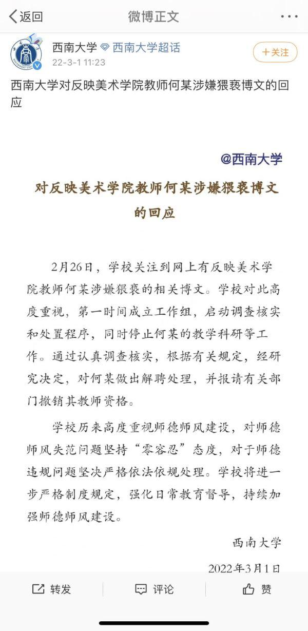 西南大学一教师涉嫌猥亵人体模特 校方回应:解聘休闲区蓝鸢梦想 - Www.slyday.coM 西南大学一教师涉嫌猥亵人体模特 校方回应:解聘休闲区蓝鸢梦想 - Www.slyday.coM