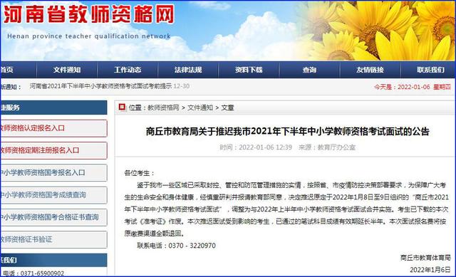 河南三市推迟2021年下半年中小学教师资格考试面试休闲区蓝鸢梦想 - Www.slyday.coM 河南三市推迟2021年下半年中小学教师资格考试面试休闲区蓝鸢梦想 - Www.slyday.coM