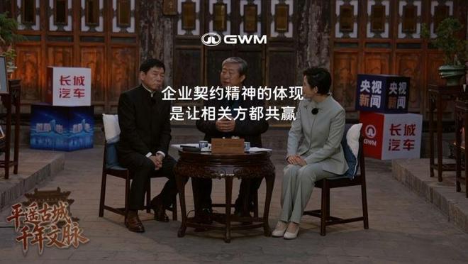 一张汇票与一辆车：长城汽车致敬平遥，坚守商业第一性原理