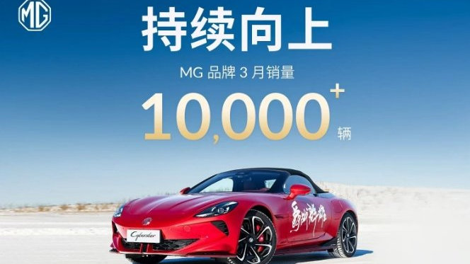 要“补齐”新能源产品，MG加速转型要提高“身价”