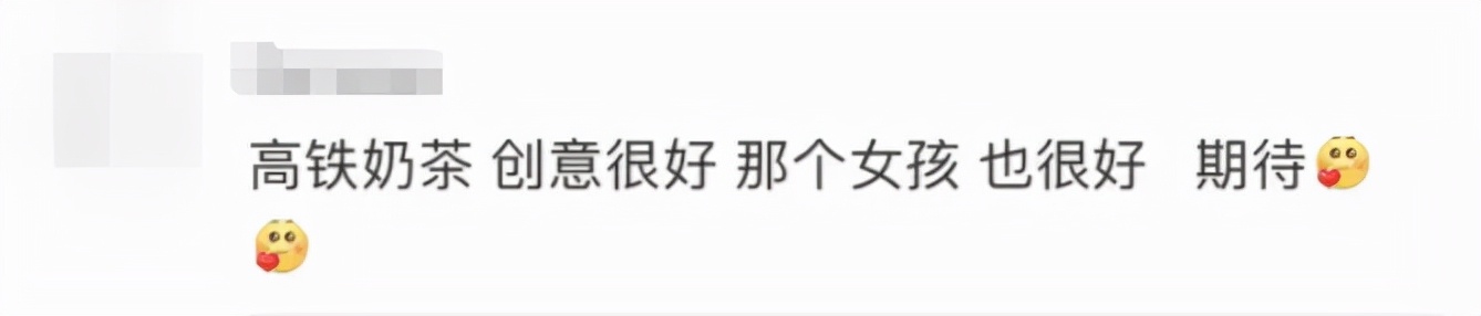 26元的高铁奶茶被吐槽不如1块钱的香飘飘?网友:创意很好,味道一般 你喝过了吗?休闲区蓝鸢梦想 - Www.slyday.coM 26元的高铁奶茶被吐槽不如1块钱的香飘飘?网友:创意很好,味道一般 你喝过了吗?休闲区蓝鸢梦想 - Www.slyday.coM