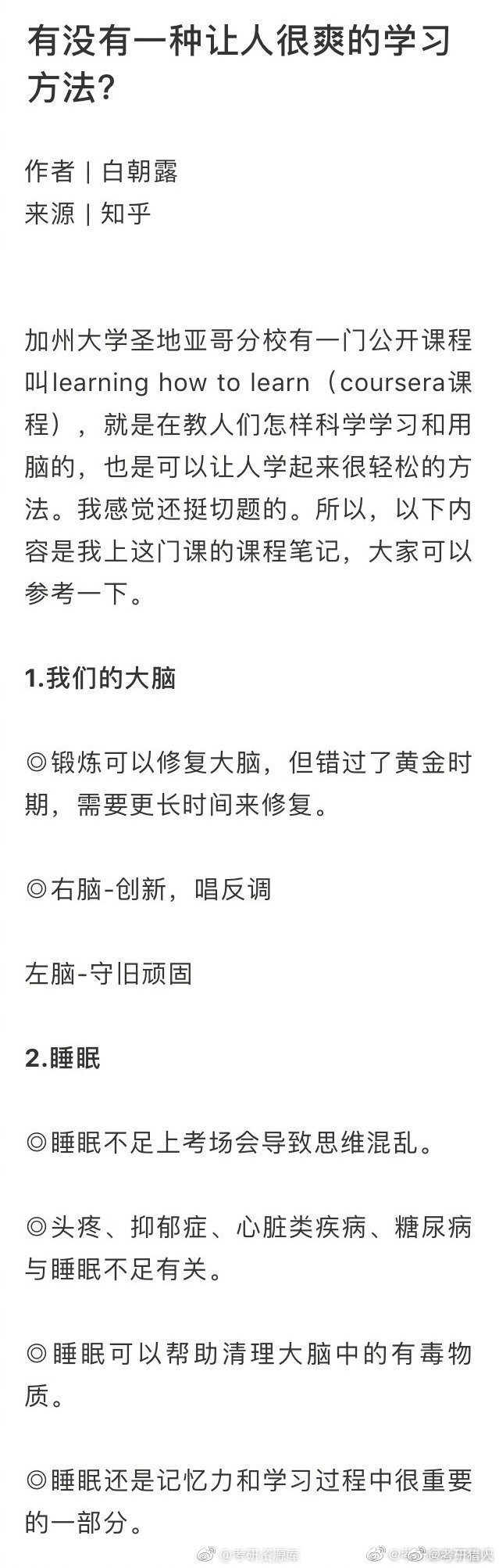 想上进努力学习的人必看：给大家分享一种让人很爽的学习方法