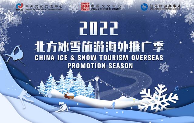 奥利给！马耳他中国文化中心新年开展“北方冰雪旅游海外推广季”