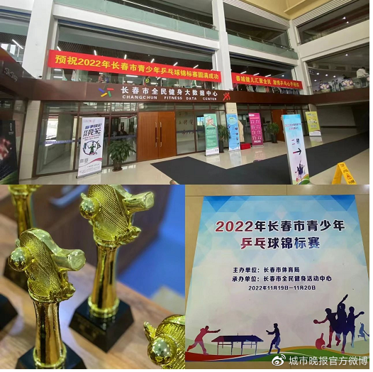 公益体彩助力2022年长春市青少年乒乓球锦标赛
