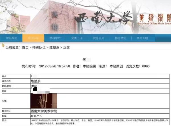西南大学一教师涉嫌猥亵人体模特 校方回应:解聘休闲区蓝鸢梦想 - Www.slyday.coM 西南大学一教师涉嫌猥亵人体模特 校方回应:解聘休闲区蓝鸢梦想 - Www.slyday.coM