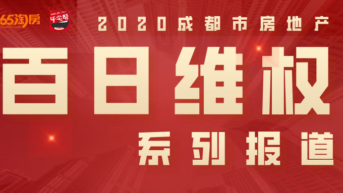 远大·林语城交房翻车，还在等远大·中央公园的人怎么想？