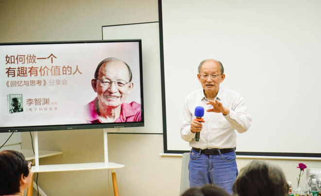 《回忆与思考》读书分享会：电子科大李智渊教授莅临共济科技