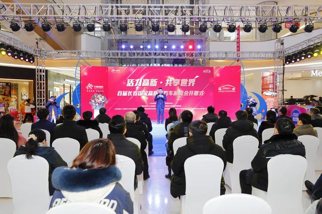 长春高新区“活力高新·共享世界”首届汽车展览会成功举办