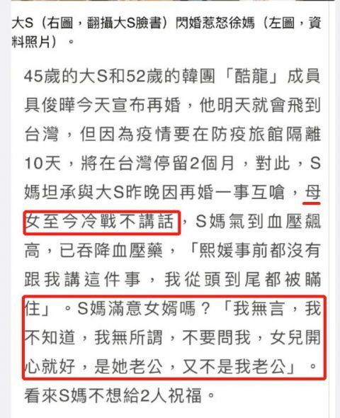 S妈怒谈新女婿：不认识这个<a href=
