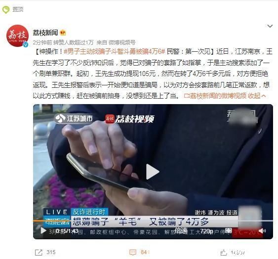 男子学习反诈知识后,想薅骗子“羊毛”,一番斗智斗勇后被骗4万6,民警:第一次见休闲区蓝鸢梦想 - Www.slyday.coM 男子学习反诈知识后,想薅骗子“羊毛”,一番斗智斗勇后被骗4万6,民警:第一次见休闲区蓝鸢梦想 - Www.slyday.coM