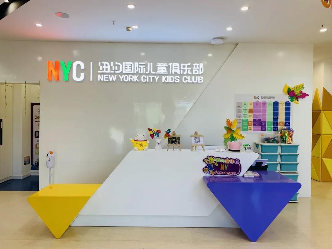 NYC纽约国际儿童俱乐部滕州早教中心盛大开业！