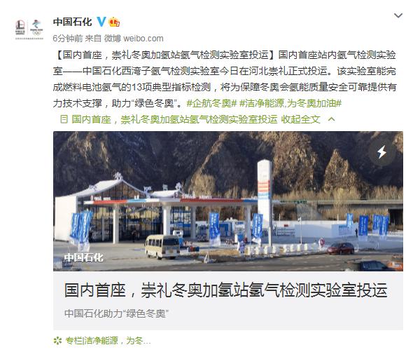 国内首座 崇礼冬奥加氢站氢气检测实验室投运