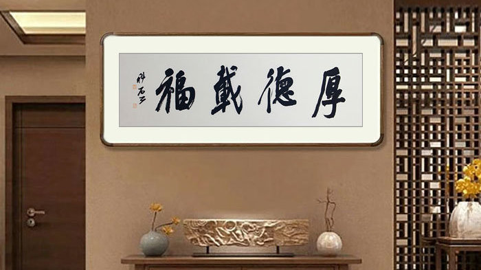 什么字画作品适合挂在书房?书法作品文雅有内涵,优雅大气|来源|仁厚|多福_新浪新闻