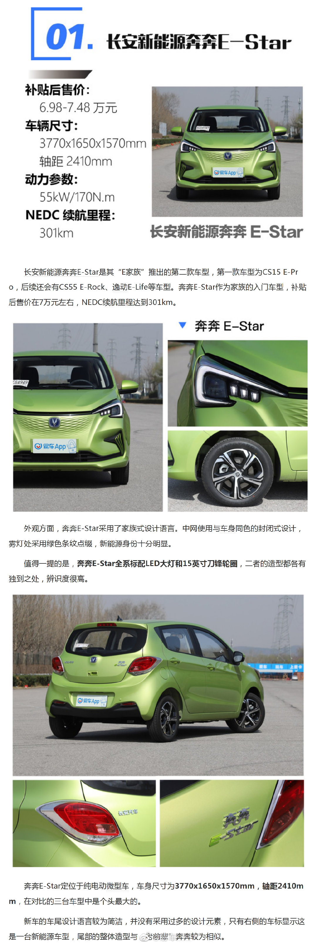 通勤利器 只要7万 长安新能源奔奔E-Star对比欧拉R1/奇瑞eQ1